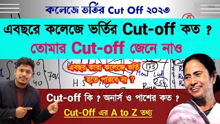 এবছরের কলেজের ভর্তির Cut-Off ও নিয়ম : West Bengal College Admission 2023 : WB college admission