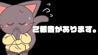 【ご報告】実は…身バレしました。。20250504