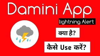Damini App | how to use damini app screenshot 1
