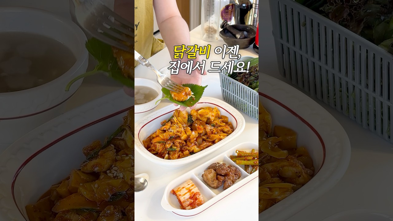 배달앱 켜지말고, 닭갈비 집에서 드세요!