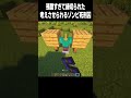 悲しい #高校生 #マイクラ#minecraft #810 #shorts