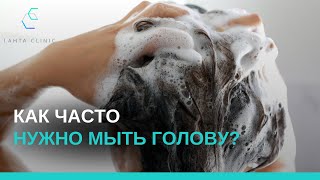 Как часто нужно мыть голову? Отвечает трихолог