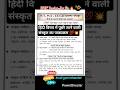 TGT/PGT/LT/GIC हिंदी पाठ्यक्रम पर आधारित संस्कृत का पाठ्यक्रम #shorts #syllabus #viralvideo #tgtpgt