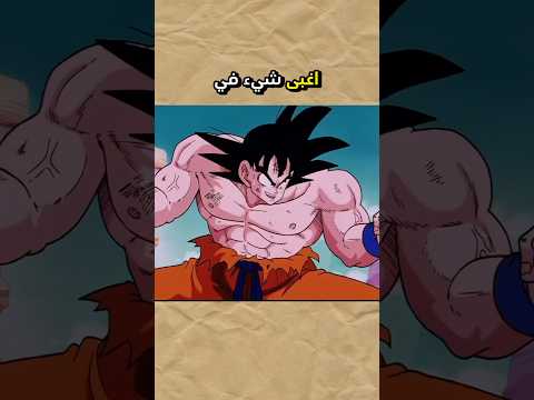 أسوأ شي في دراغون بول وزن شخصيات 