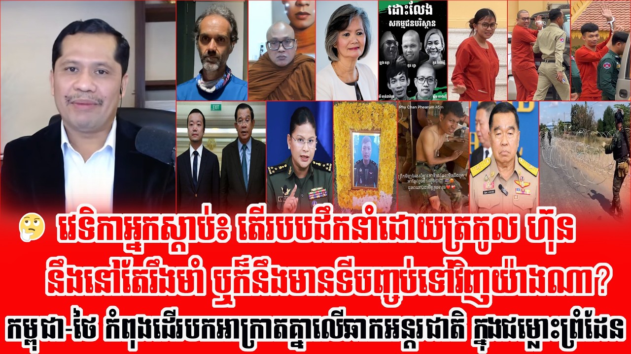 ❤️25/02/2026 | TFA Khmer Talk Show | Khmer News | Somnang MeasMeas