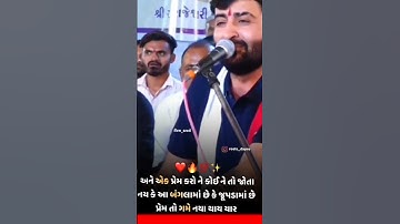 પ્રેમ કરો તો વટથી કરજો ❤️ devayat khavad new attitude status #shorts #youtubeshorts