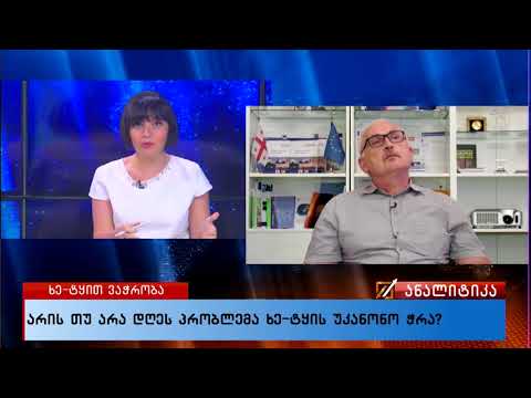 არის თუ არა დღეს პრობლემა ხე ტყის უკანონო ჭრა?