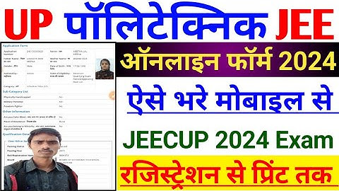 up polytechnic form online 2024 kaise bhare | up polytechnic form filling