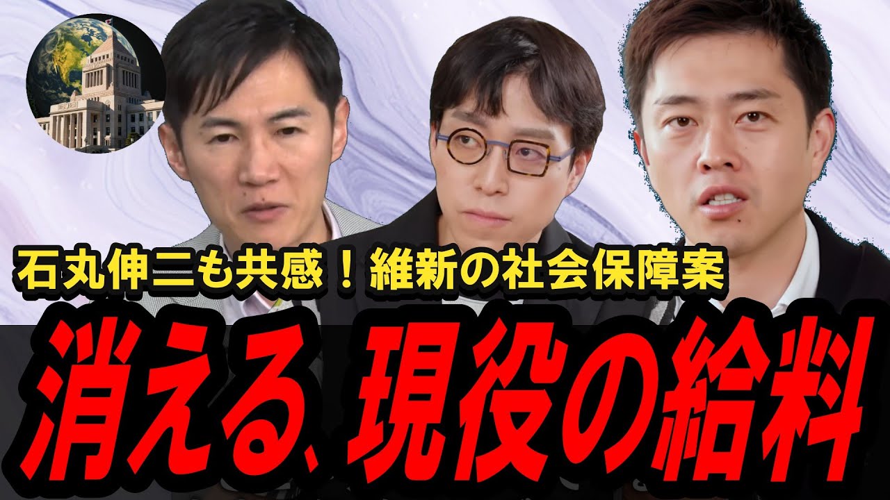 【石丸伸二も共感】維新の会・吉村洋文×成田悠輔が語る社会保障制度の限界