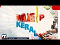 മദ്യനയത്തിൽ ചർച്ച; മുഖ്യമന്ത്രിയുടെ തീരുമാനം സ്വാഗതാർഹമെന്ന് ബിഷപ്പ് പാംപ്ലാനി | Pamplani