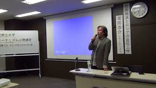 【常岡 浩介氏】国際報道とロシアの宣伝工作