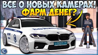 ВСЕ О НОВЫХ КАМЕРАХ! СКОЛЬКО ПОЛУЧАЮТ КОПЫ СО ШТРАФОВ? КАКИЕ ЕСТЬ НАКАЗАНИЯ? - CCDPlanet