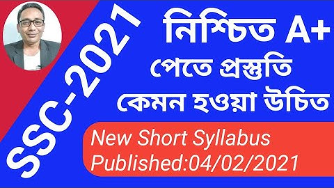 এস এস সি পরীক্ষার প্রস্তুতি | ssc exam short syllabus | ssc math suggestion   | ssc secret tips bd