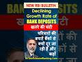 BANK DEPOSIT खतरे की घंटी-Declining Growth-परिवारों की बचतें बैंकों से क्यों दूर जा रही हैं और कहाँ?