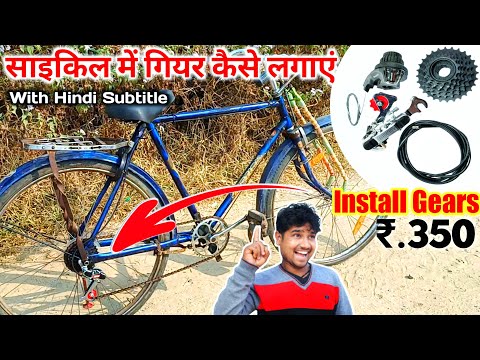 How To Install 6 Speed Gear In Normal Cycle | Normal Desi Cycle Me 6 Speed Gear Set Kaise