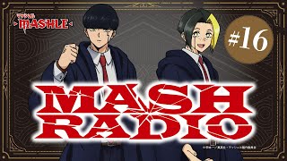 【ゲスト：川島零士】#16「MASH RADIO」|TVアニメ「マッシュル-MASHLE-」WEBラジオ