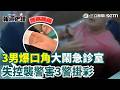 醫療院所暴力與急診衝突事件