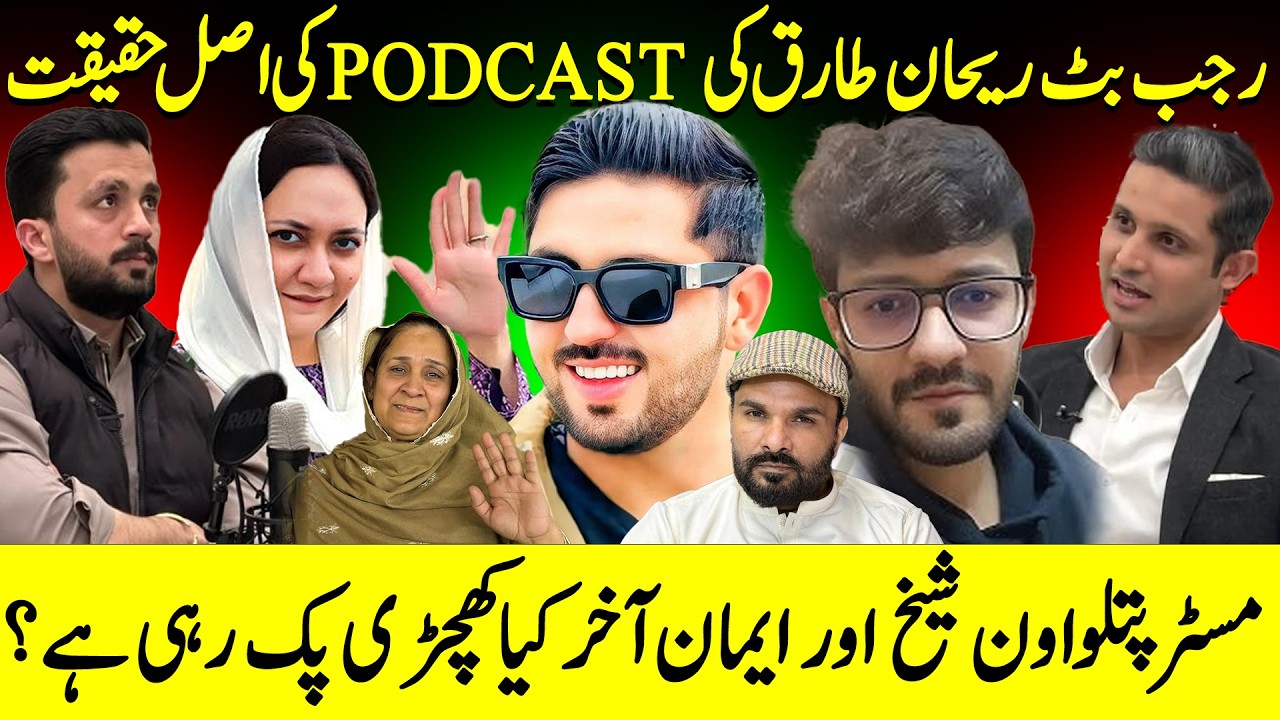 Rajab Butt vs Mr Patlu Eman & Oan Shaikh Controversy || Rehan Tariq Podcast || Shaan Pakistan