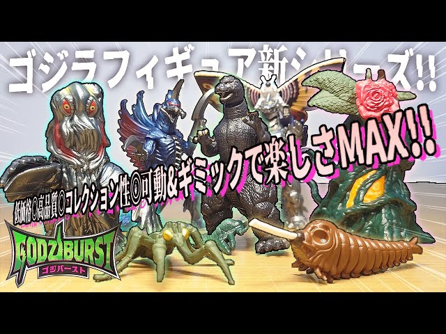 GODZIBURST IS HERE - YouTube