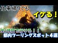 【気分転換】都内で行ける、1時間で行けるお気軽ツーリングを提案したい！（モトブログ）