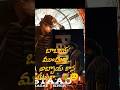Ustaad bhagatsingh ముందుగా... Peddi కాస్త లేటుగా..🙂రిలీజ్ కి రెడీ💐 #ustadbhagatsingh #peddirelease