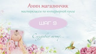картинка: Колготы для куклы из носка за 5 минут. Шьем интерьерную куклу. Шаг за шагом. Часть 9