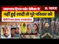 Prayagraj Triple Murder: लाठियों से पीट-पीटकर 3 बुजुर्गों को मार डाला, Himanshu Yadav का एनकाउंटर!