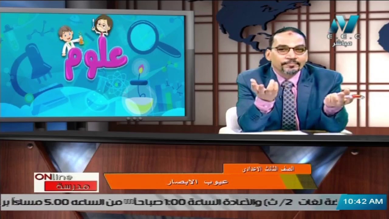 علوم للصف الثالث الاعدادي 2021 الحلقة 8 – عيوب الابصار