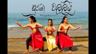 suraba walliya dance cover(සුරඹා වල්ලිය )