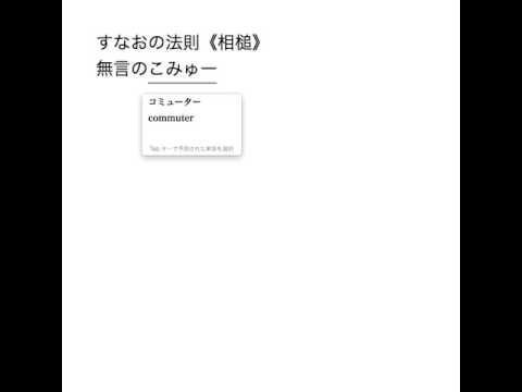 女の子を口説くために簡単に使える相槌方法「すなおの法則」