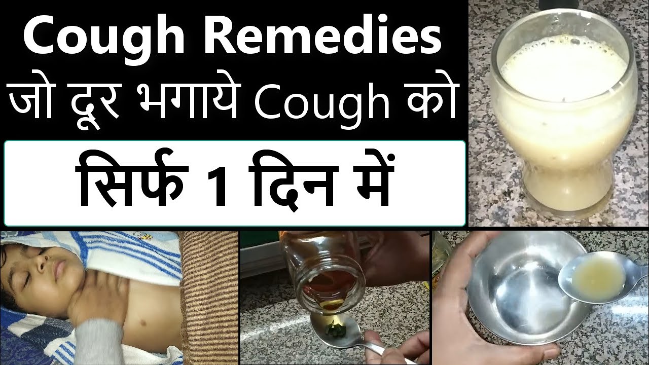 Super and Effective Cough Remedies | Treat Cough only in one day | Home