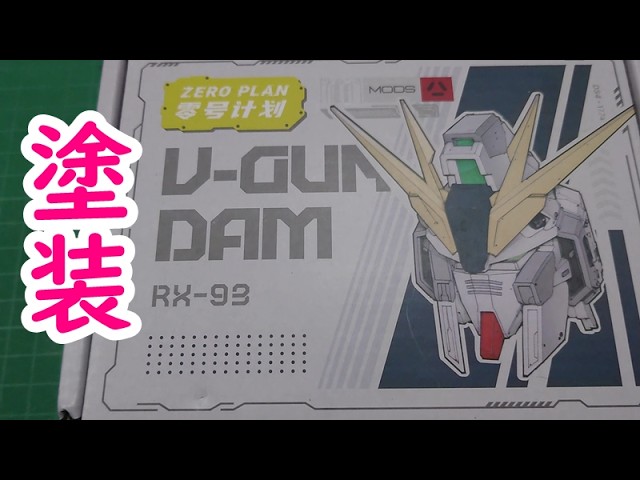 I painted the face of the ν Gundam. - YouTube