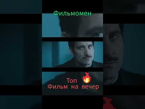 фильм на вечер,кино на выходные #кино #фильмы #фильмынавечер #кинотрейлеры #кинотеатр