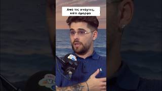 FY. Oι δυσκολίες και πως από τις στάχτες φτιάχνεται κάτι όμορφο