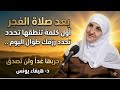 بعد صلاة الفجر أول كلمة تنطقها تحدد رزقك طوال اليوم جربها غدا ولن تصدق د هيفاء يونس 