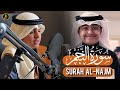 سورة النجم کاملۃ عثمان الحداد تلاوات عثمان الحداد Surah Al Najm Othman Al Hadad 