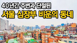 Seoul's Hidden Town : A Neighborhood Frozen in TimeㅣSeoul travelㅣSeoul walkㅣSeoul TripㅣSeoul Subway