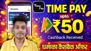 🔥Time pay Upto ₹50 cashback offer |Time pay UPI cashback Loot 🤑| cashback offer today | Bikashtech