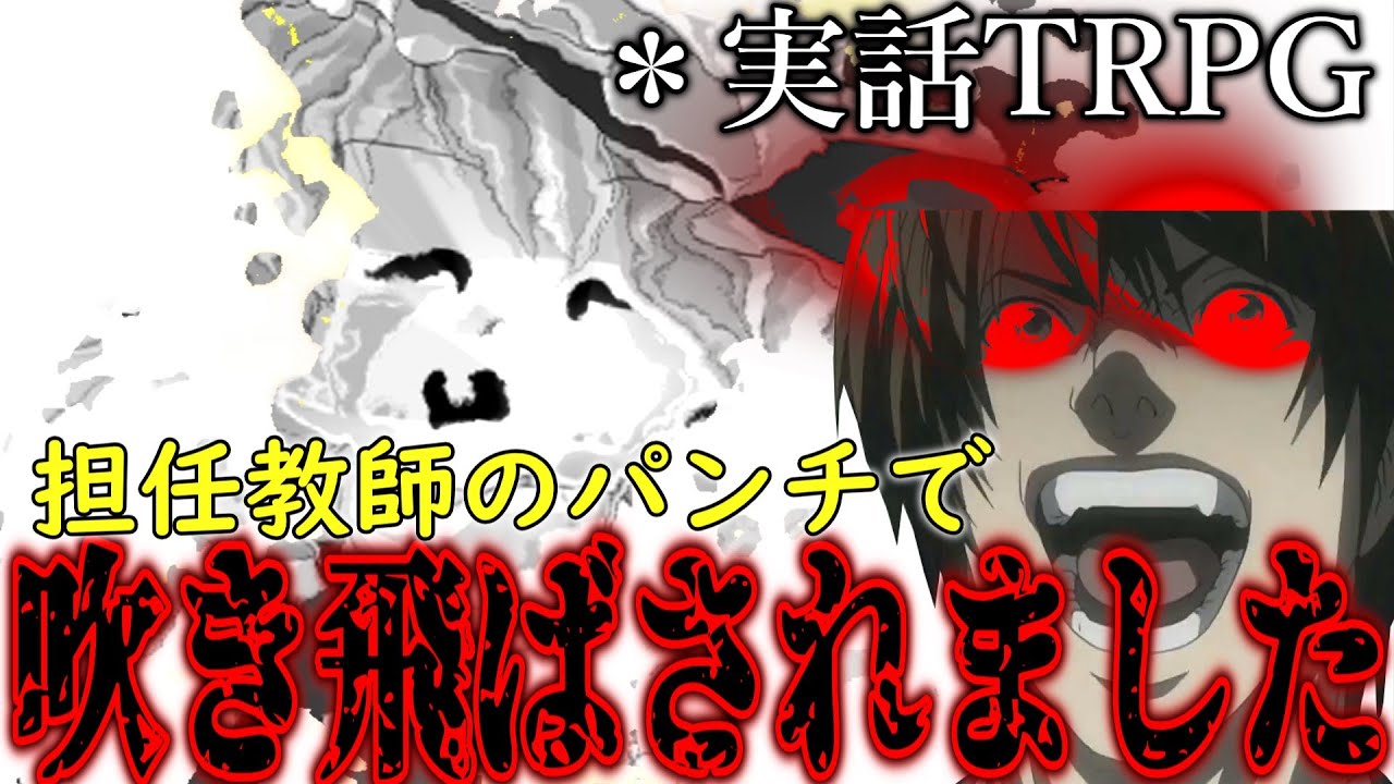【クトゥルフ神話TRPG】自分の人生をシナリオにして曝け出す (前編)