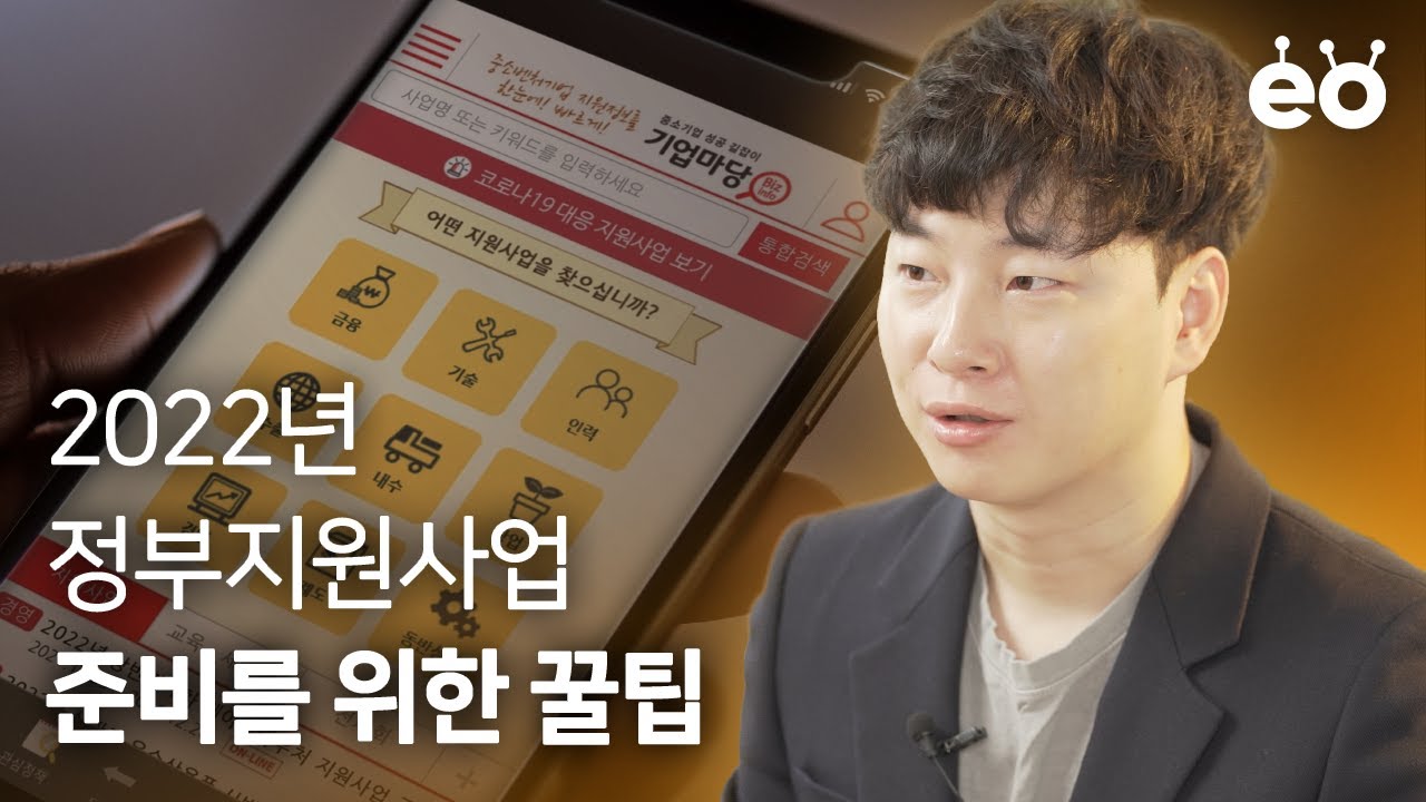 창업 지원금 New 정부지원사업 ‘이거’ 하나로 종결합니다