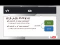 Git & GitHub - Part 8: git commit (Amharic Lang.)