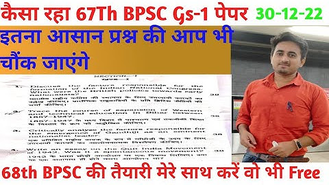 67Th Bpsc GS Paper -1 Analysis #bpsc #upsc #bssc #bihar #67thbpscmains