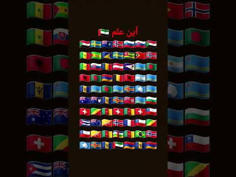 أين علم الامارات