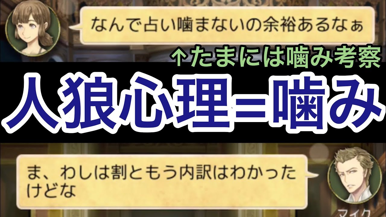 【人狼J実況314】人狼心理学！？襲撃位置で人狼の潜伏位置を読み取れ