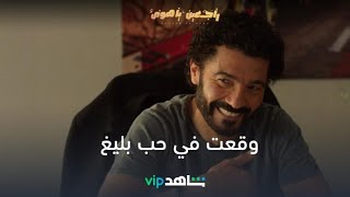 غيرة ماجي الحلقة 19| راجعين يا هوى | شاهدVIP