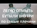 ahoot.ru | Как легко отмыть плечики бутыли изнутри начисто самодельной щеткой за 10 минут, версия 2