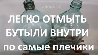 ahoot.ru #БУТЫЛИ ПЛЕЧИКИ ЛЕГКО ОТМЫТЬ ИЗНУТРИ самодельной щеткой за 10 минут версия 2 #бутылка #мыть