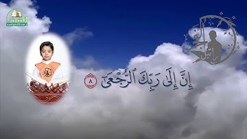سورة العلق  الحافظ مبارك محمد أحمد آل مبارك