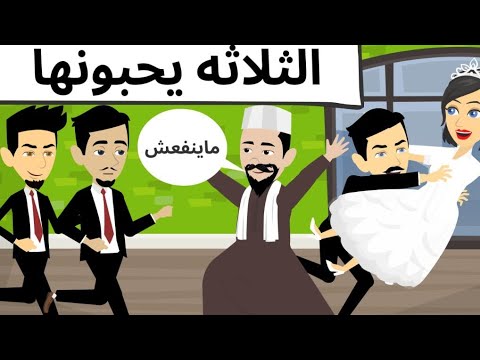 الثلاثه يحبونها كوميدى طحن 