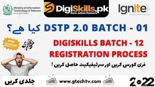 Digiskills DSTP 2.0 Batch 01 Enrollment | Digiskills Batch-12 Registration | Digiskills Program 2022